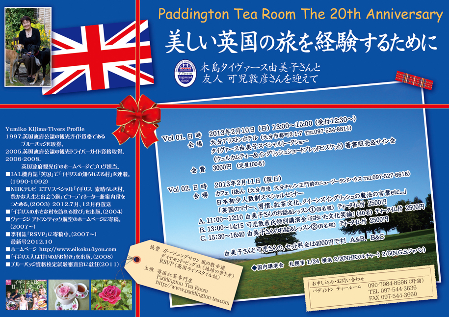 Paddington Tea Room The 20th Anniversary p̗o邽߂